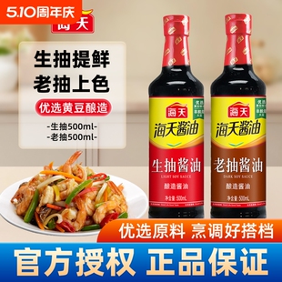 海天生抽酱油500ml/瓶