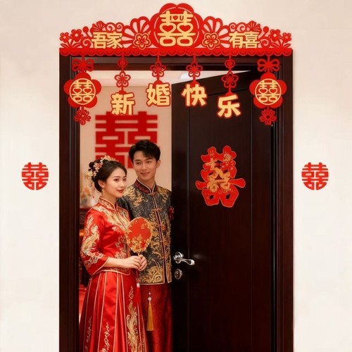 婚房布置拉花门头横彩房门门幅喜字贴结婚场景布置婚庆用品大全婚