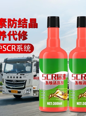 SCR尿素系统保护剂结晶养护清洗剂喷嘴柴油车货车国五国六保护剂