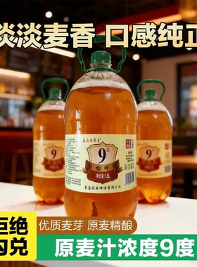 精酿原浆啤酒9度烧烤大桶装整箱1.5L*6厂家直销全麦瓶装原麦麦芽