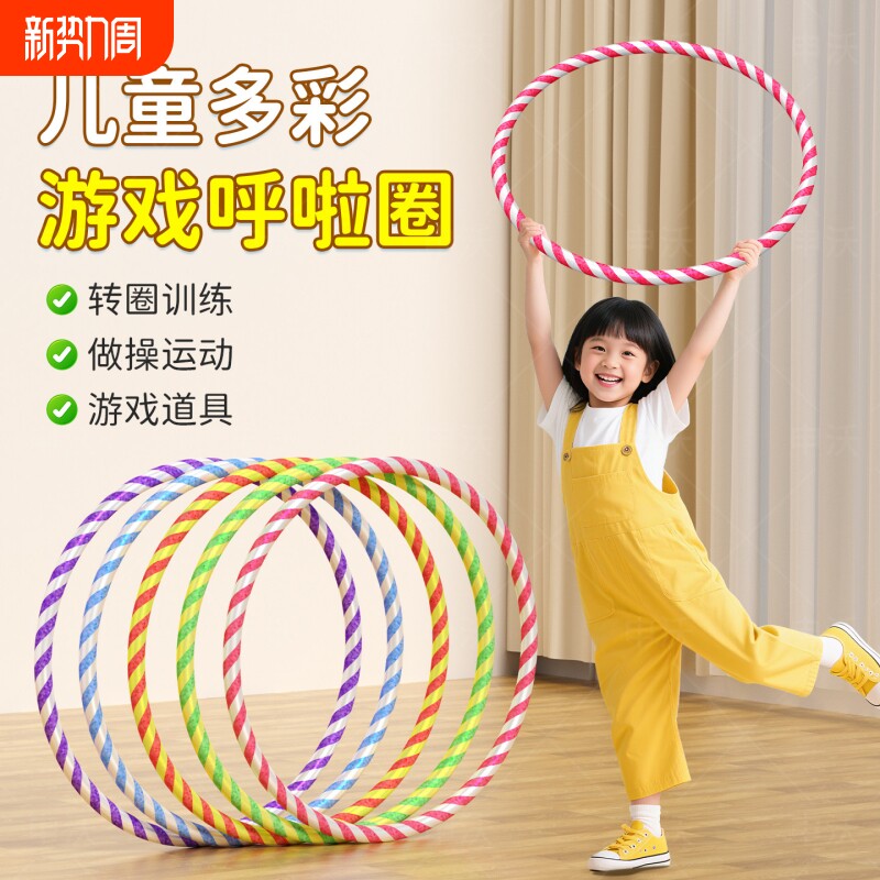 儿童呼啦圈幼儿园小孩学生专用早体操圈宝宝舞蹈圈塑料小号呼啦圈