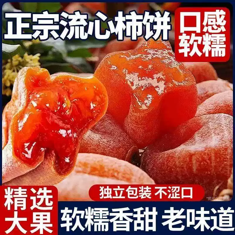 柿饼正宗5斤吊柿子饼独立包装霜降流心陕西富平新鲜软糯袋装整箱