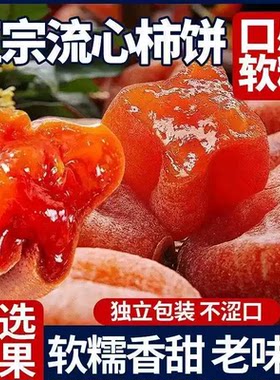流心柿饼正宗5斤吊柿子饼独立包装霜降陕西富平新鲜软糯袋装整箱