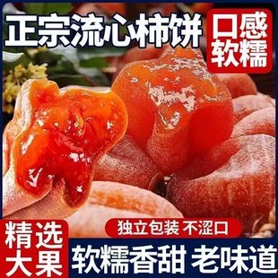 柿饼正宗5斤吊柿子饼独立包装霜降流心陕西富平新鲜软糯