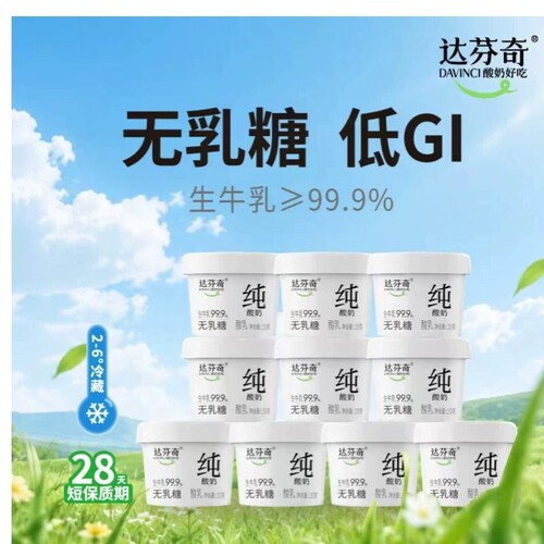 达芬奇低GI无蔗糖纯酸奶150G