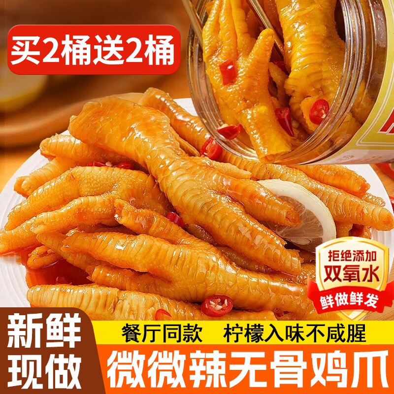 无骨鸡爪柠檬酸辣泡椒凤爪脱骨卤味侠夜宵解馋不辣休闲零食旗舰店