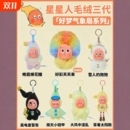 现货三代好梦气象局系列盲盒绒挂件礼物指定款