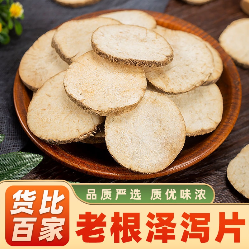 正品野生泽泻中药材四川泽泻干货切片泽泻白术汤可搭茯苓白术泡茶