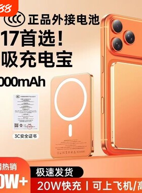 磁吸充电宝无线爱马仕橙自带线3C认证国标Magsafe快充适用手机iPhone17便携带支架大容量移动电源便携式高铁