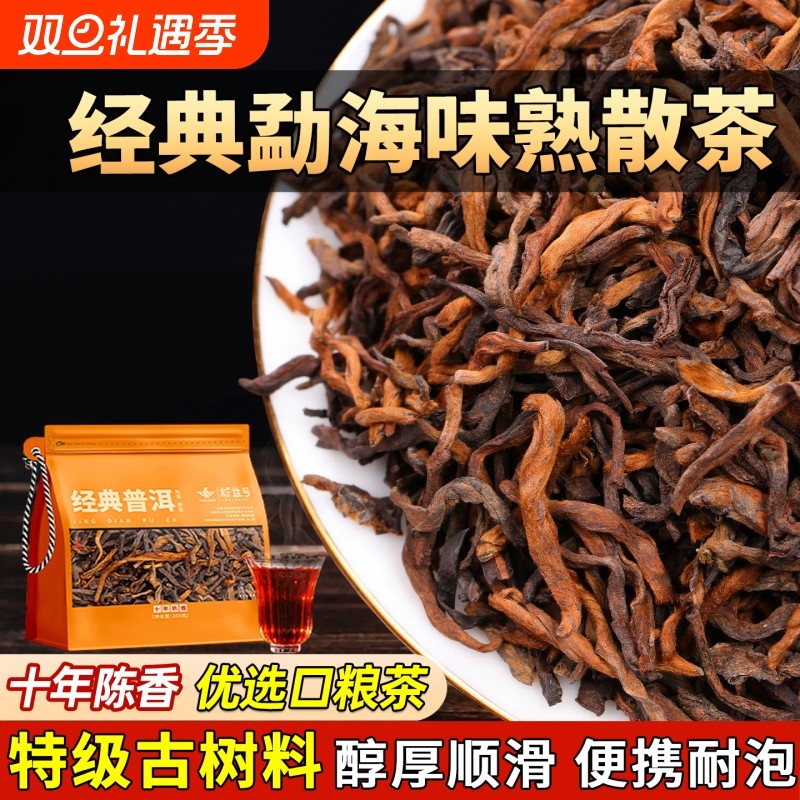 普洱茶熟茶十年以上散茶新益号官方旗舰店正品云南勐海古树茶口粮