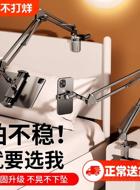 科润乐 2025新款手机懒人支架床头床上平板iPadPro支架桌面悬臂旋转拍摄直播Switch多功能万向支撑通用架子夹