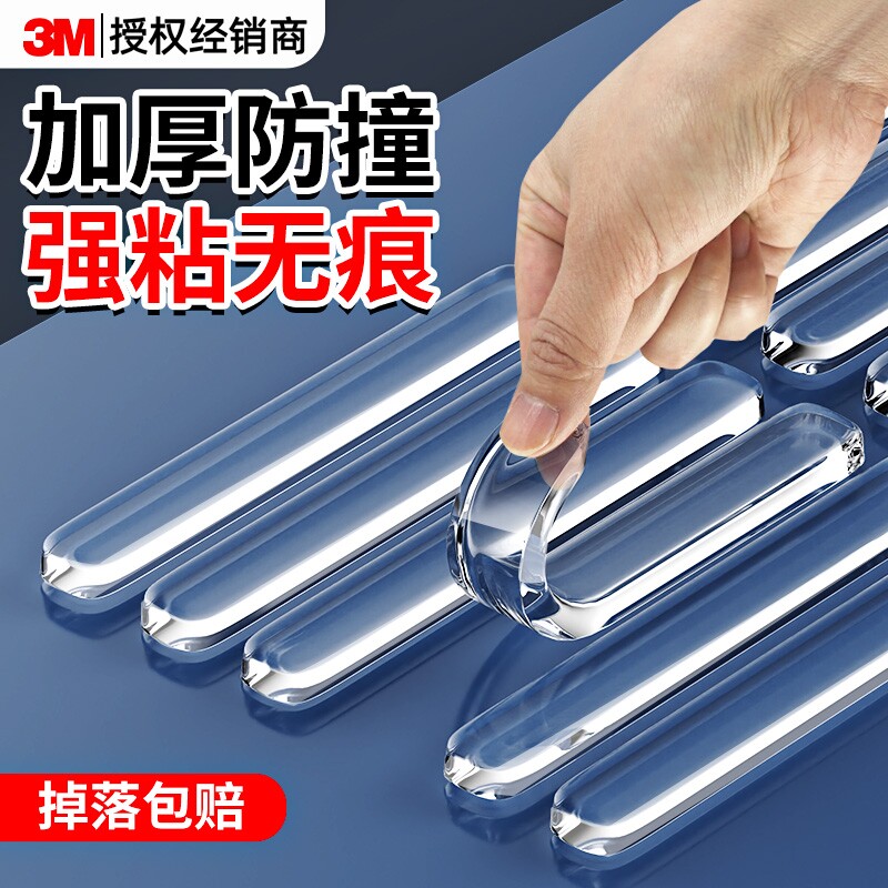 防撞贴防撞条柜门冰箱门硅胶防撞粒门把手开门入户门智能锁碰撞马桶盖缓冲墙面衣柜防滑双面背胶不留痕图片