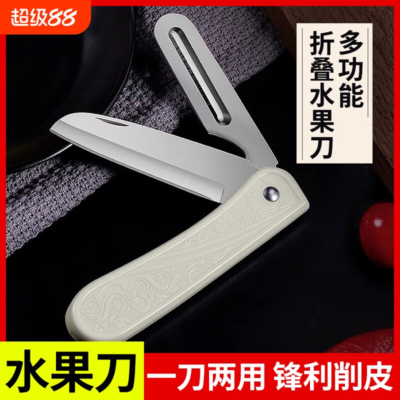 锋利水果刀折叠便携削皮刀多功能小刀二合一家用办公室用高档图片