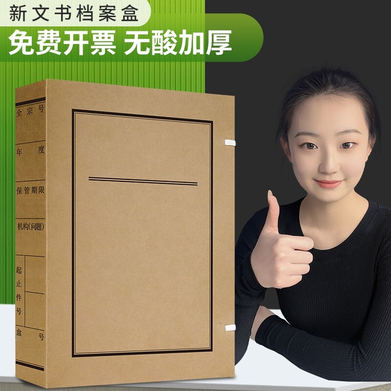 文书档案盒文书档案盒