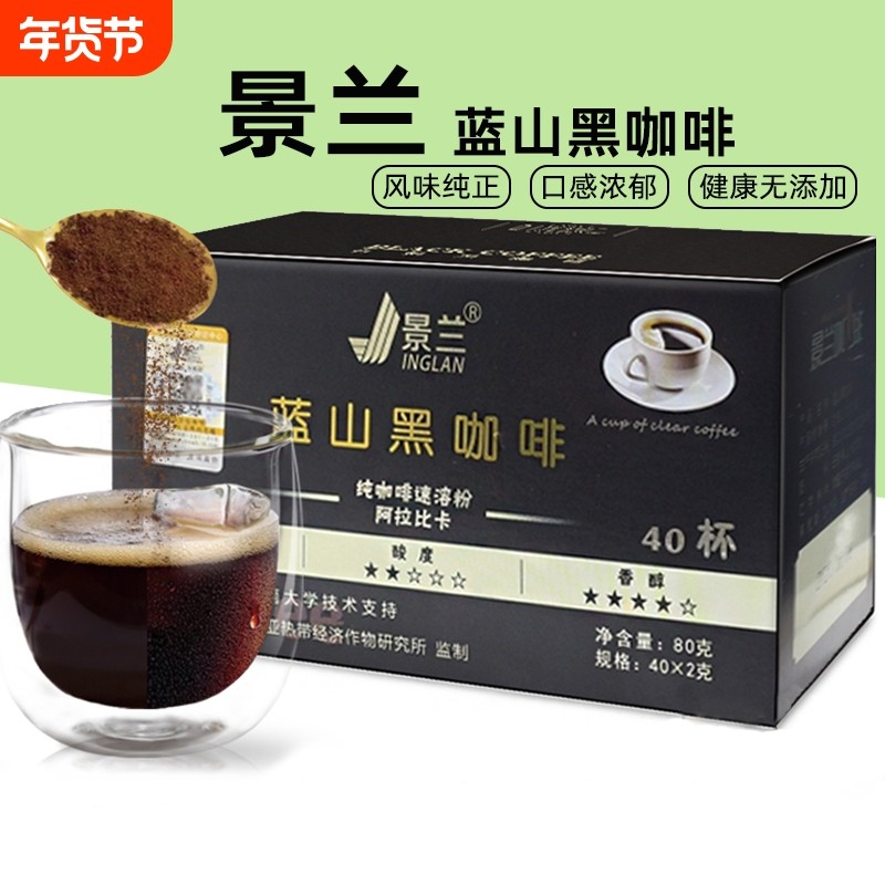 景兰蓝山黑咖啡无糖精0蔗糖0脂纯速溶咖啡粉浓缩速溶减燃正品香醇,咖啡/麦片/冲饮,速溶咖啡,淘宝优惠券,粉丝福利购,淘宝优惠卷