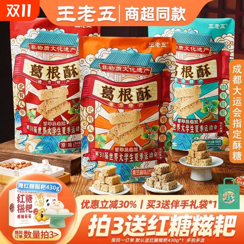葛根酥506g成都特产零食品小吃四川土特产磁器口重庆花生酥