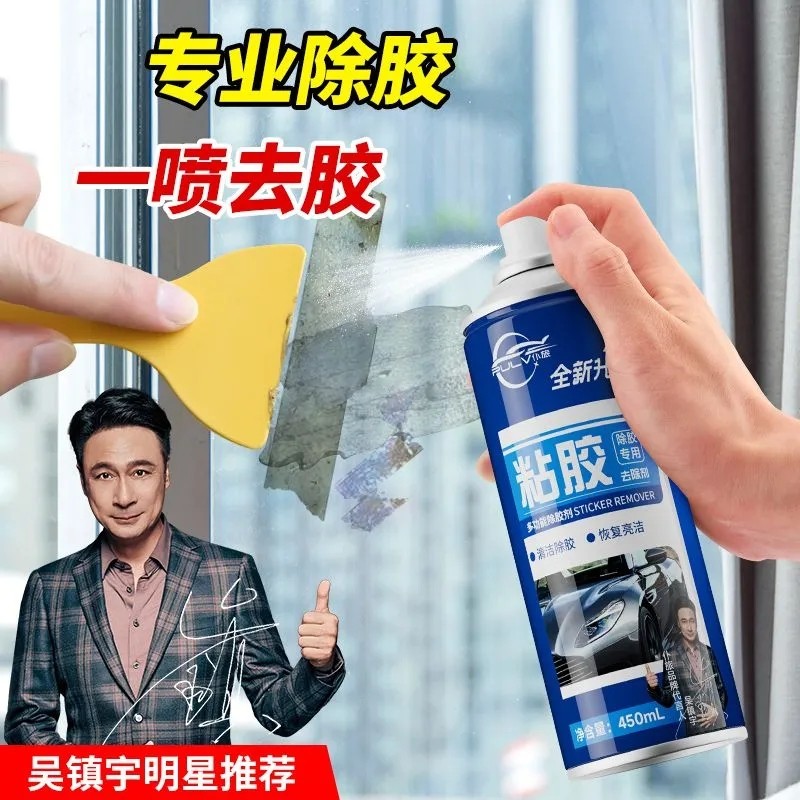 仆旅除胶剂汽车家用万能不干胶强力清除剂粘胶去除剂玻璃去胶神器