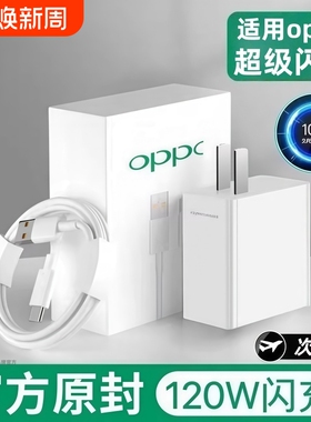 120W超级闪充头适用oppo充电器Reno4/5/6/7pro手机快充FindX2/X3正品80W真我GTNeo2T数据线65Wtypec套装简宿