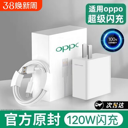 120W超级闪充头适用oppo充电器Reno4/5/6/7pro手机快充FindX2/X3正品80W真我GTNeo2T数据线65Wtypec套装简宿
