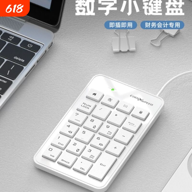 有线数字键盘小键盘无线笔记本电脑外接商务办公财务会计银行专用