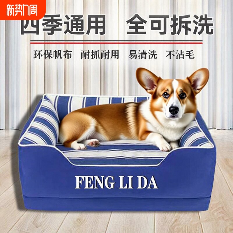 帆布宠物窝狗窝四季通用可拆洗猫窝中型犬小型犬泰迪博美冬季狗床