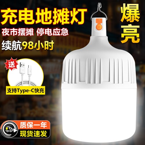 LED充电灯泡超亮家用夜市摆摊户外露营备用无线移动停电应急照明