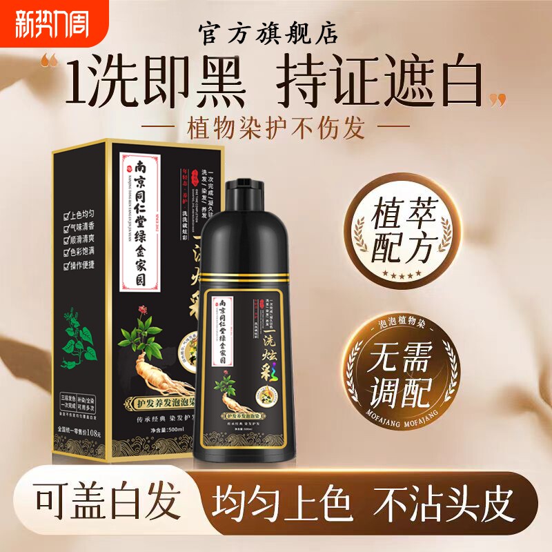 同仁堂一洗黑染发剂盖白发自然黑色植物纯正品配方不沾头皮泡泡染