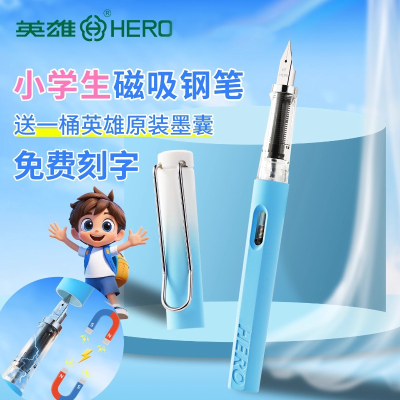 英雄三四年级小学生钢笔