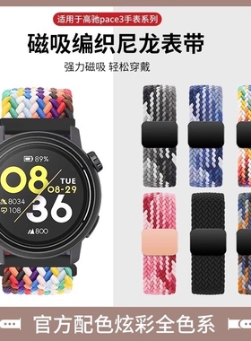 适用于高驰手表corospace3/Pro表带磁吸扣编织腕带COROS智能运动apex2/2pro男女替换带46mm回环手腕新品尼龙