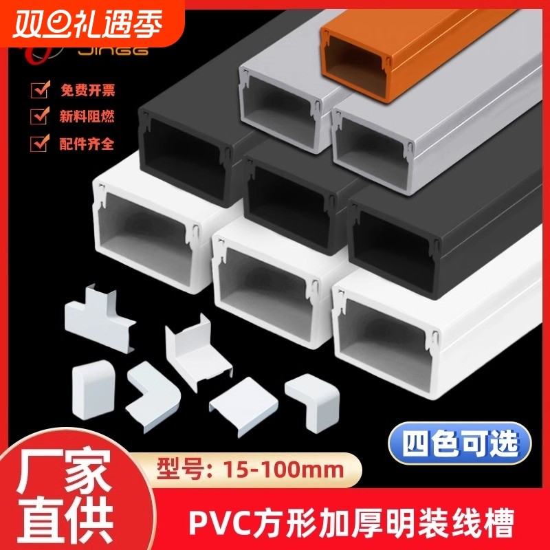 PVC电线管明装塑料走线槽自粘