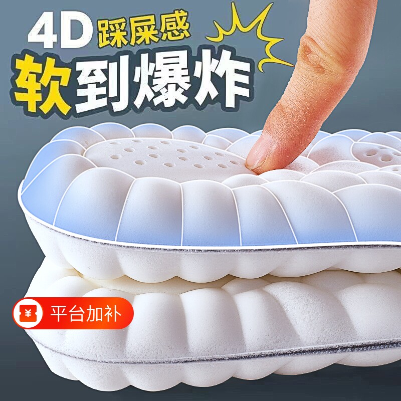 踩屎感鞋垫久站防痛加厚超软不累运动气垫减震吸汗防臭透气男女款