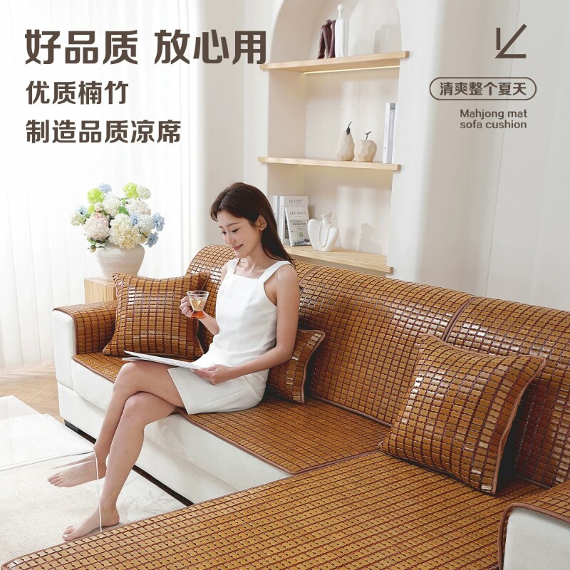 麻将凉席沙发垫夏季竹席凉垫防滑夏天款客厅实木座垫竹垫坐垫飘窗