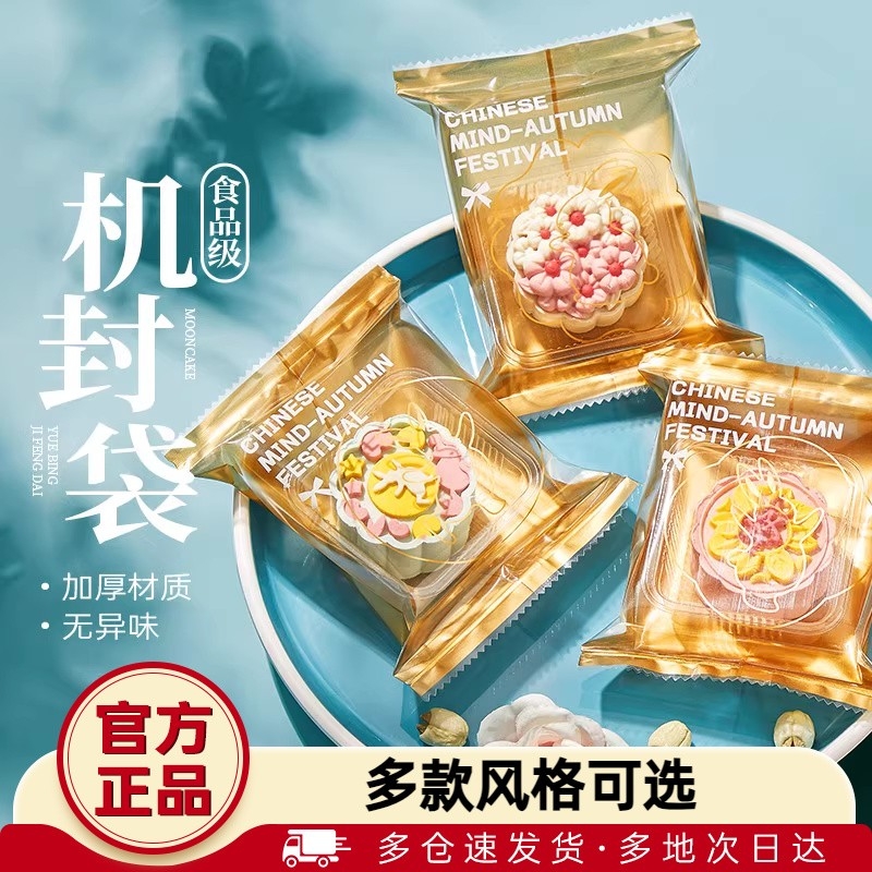 月饼机封袋展艺包装袋
