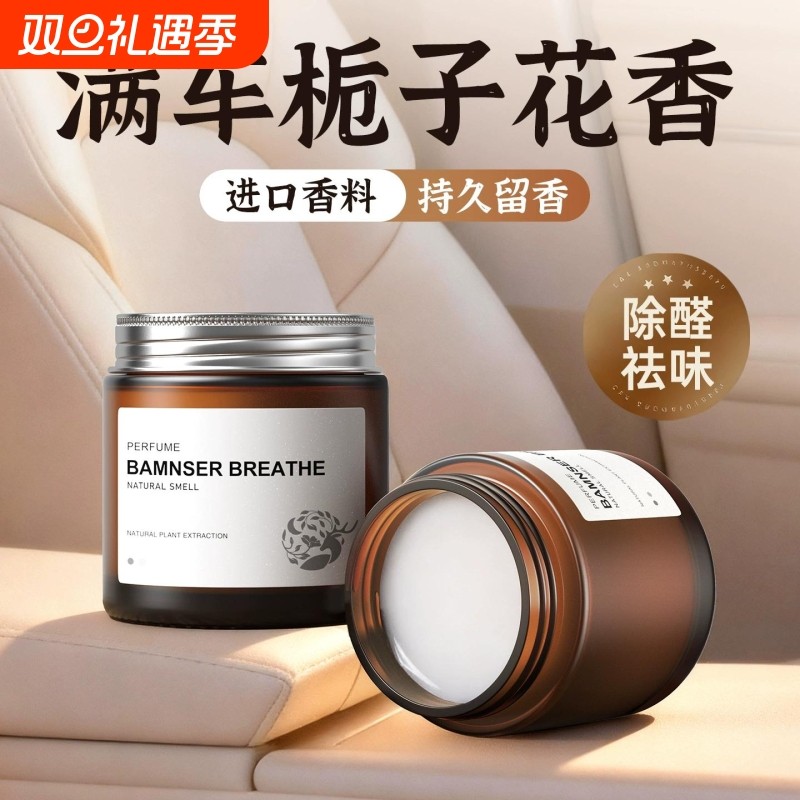 车载香薰2025新款固体香膏持久留香车用香水汽车内高级香氛去异味