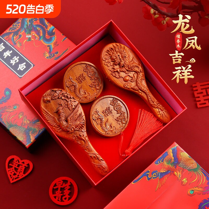 檀木龙凤梳子礼盒新婚送礼结婚礼物龙凤呈祥梳镜组气囊梳
