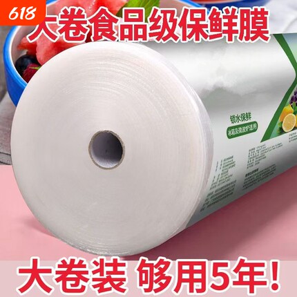 一次性保鲜膜点断式大卷食品级家用经济厨房微波炉专用耐高温
