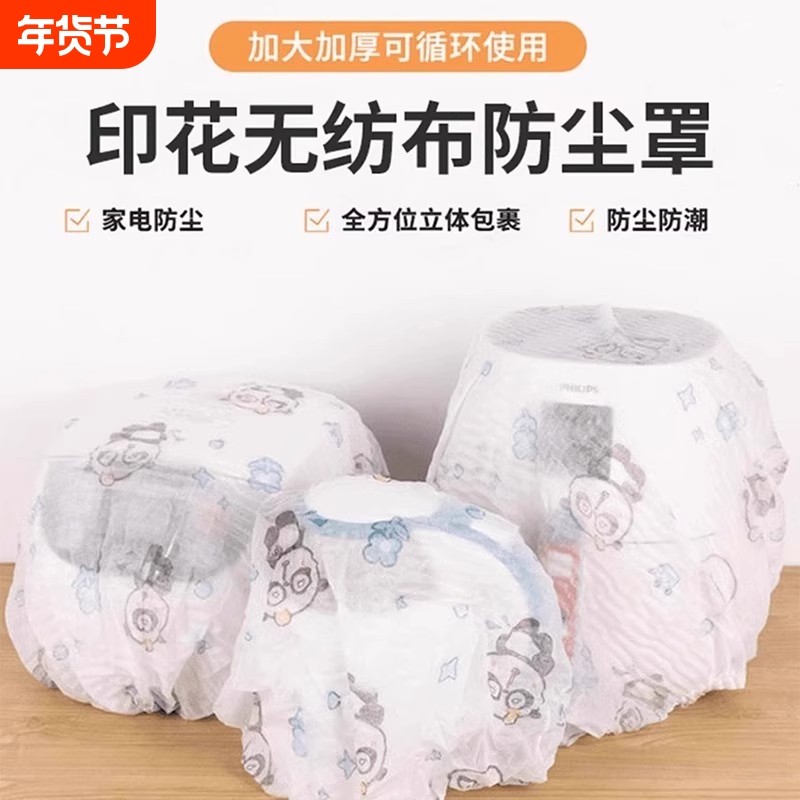 印花无纺布电器防尘罩多功能家具防尘套加厚电风扇套防积灰收纳套