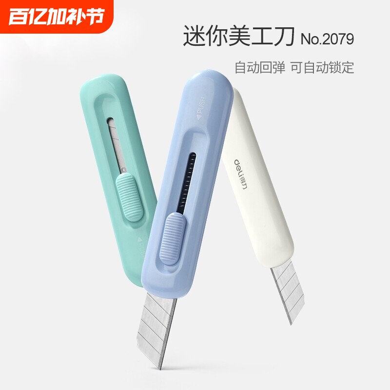 美工刀小号开箱器拆快递包裹包装小刀回弹学生可爱裁纸刀便携迷你自动手工切割携带锋利精美