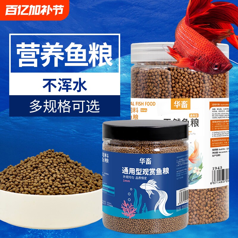鱼粮颗粒型饲料金鱼锦鲤鱼食上浮不浑水缓沉小颗粒通用型小型养鱼