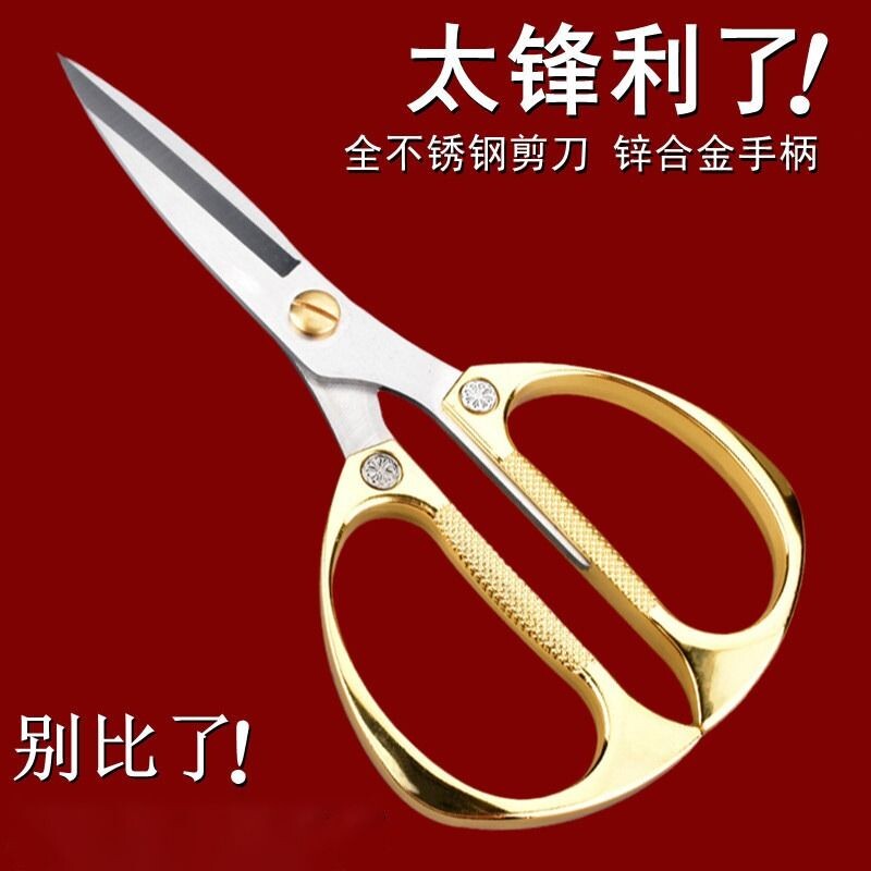 家用剪刀不锈钢剪刀家用锋利合金强力厨房剪刀手工专用大剪刀剪布