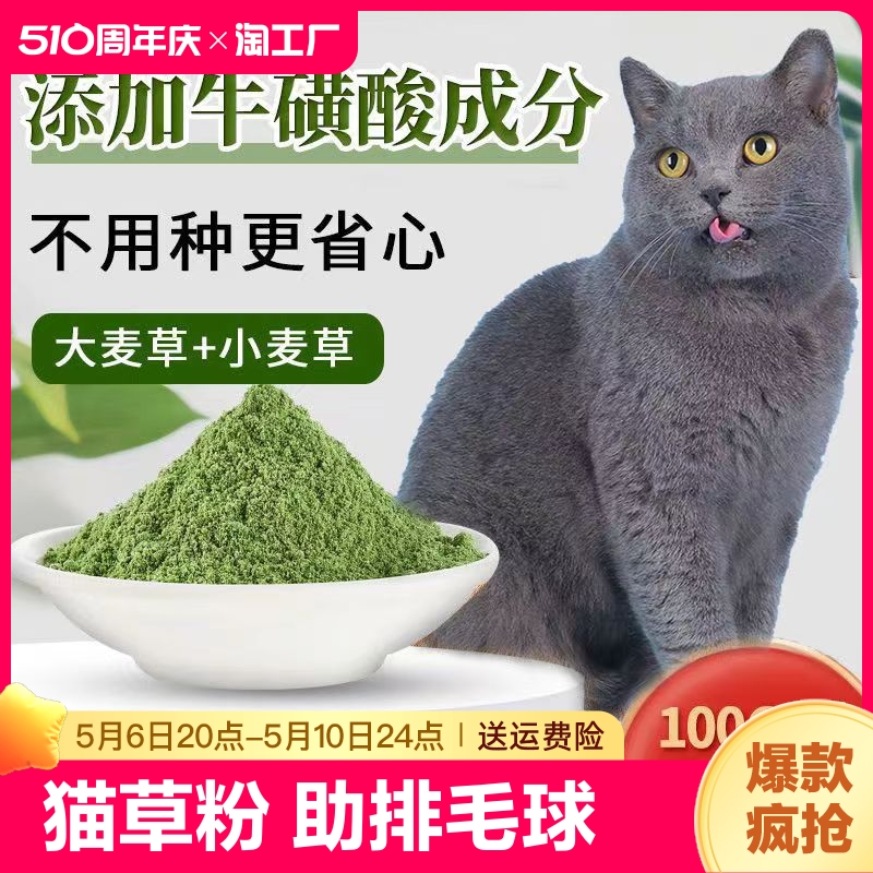 冻干猫草粉粒猫咪排毛化毛成猫幼猫通用粗纤维小麦大麦粉牛磺酸片