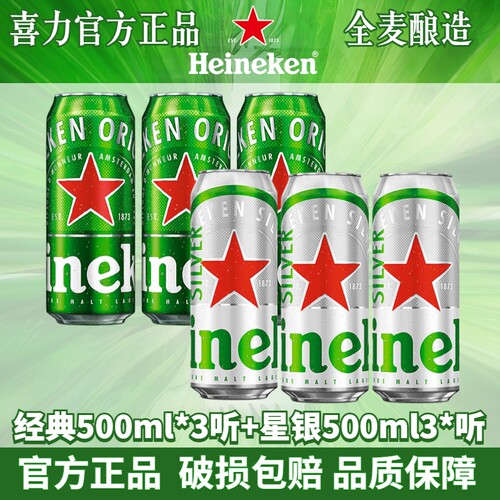 喜力啤酒罐装500ml/星银/经典