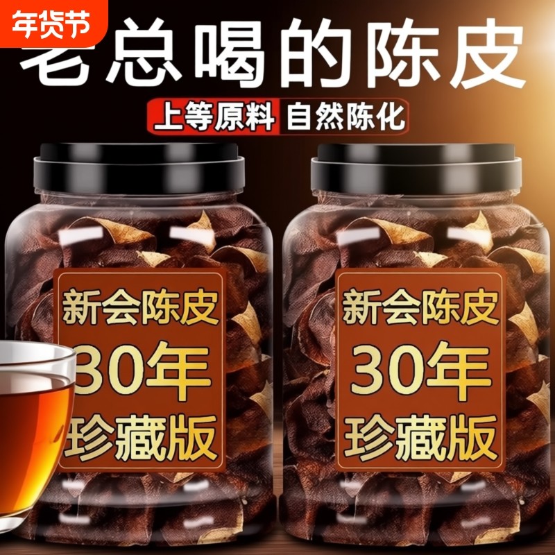 正宗广东陈皮特级新会陈皮干广东特产原产泡茶代用茶袋装罐装正品,零食/坚果/特产,陈皮,淘宝优惠券,粉丝福利购,淘宝优惠卷