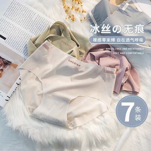 无痕冰丝内裤女士纯棉抗菌裆