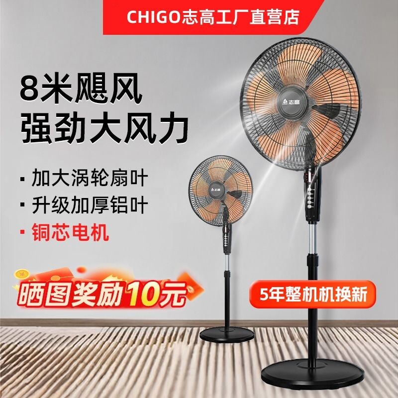 志高电风扇落地扇家用强力立式夏天遥控宿舍摇头小风扇大风力电扇