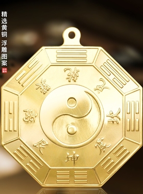 凹凸镜纯黄铜乾坤太极八卦平面镜子家用阳台窗户工艺品门口化解