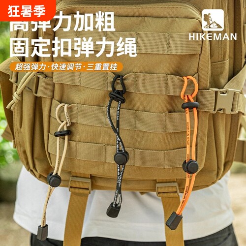登山杖固定扣户外弹力绳登山包挂绳扣固定绳手杖挂钩背包扩展配件