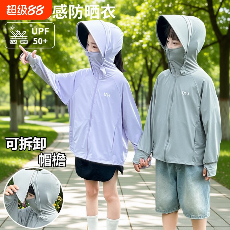 儿童防晒衣男童夏季新款冰丝薄款透气女童宝宝帽檐防晒服外套轻薄