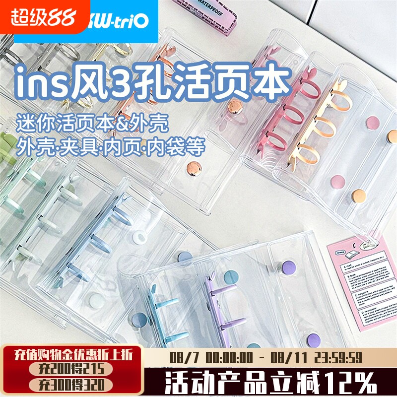 可得优mini手帐3孔活页夹小卡透明外壳手账本少女心追星小清新卡册韩国ins风迷你小本子wk-mini收纳替芯方格