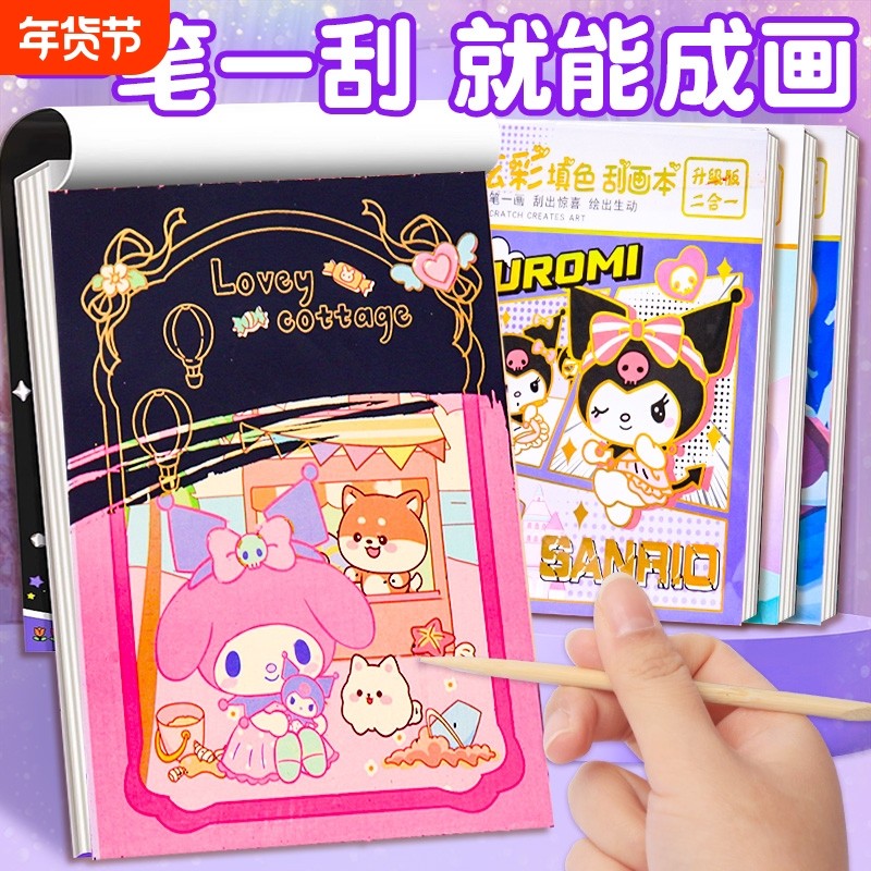 库洛米刮刮画女孩刮刮乐便签本闪闪公主刮纸画蛋仔刮刮本儿童玩具,玩具/童车/益智/积木/模型,沙画/胶画/画,淘宝优惠券,粉丝福利购,淘宝优惠卷